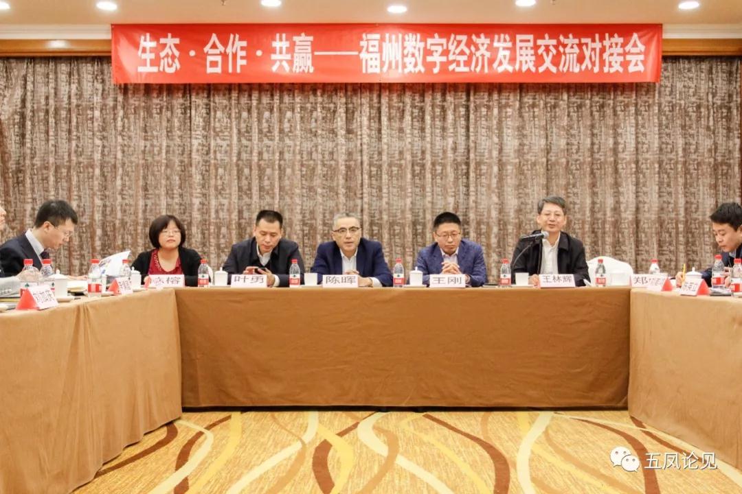 内江数字经济发展互换对接会