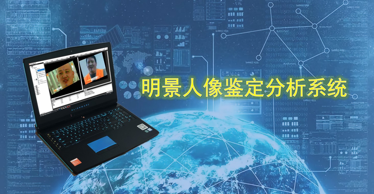 XPJ官网人像鉴定分析系统.jpg